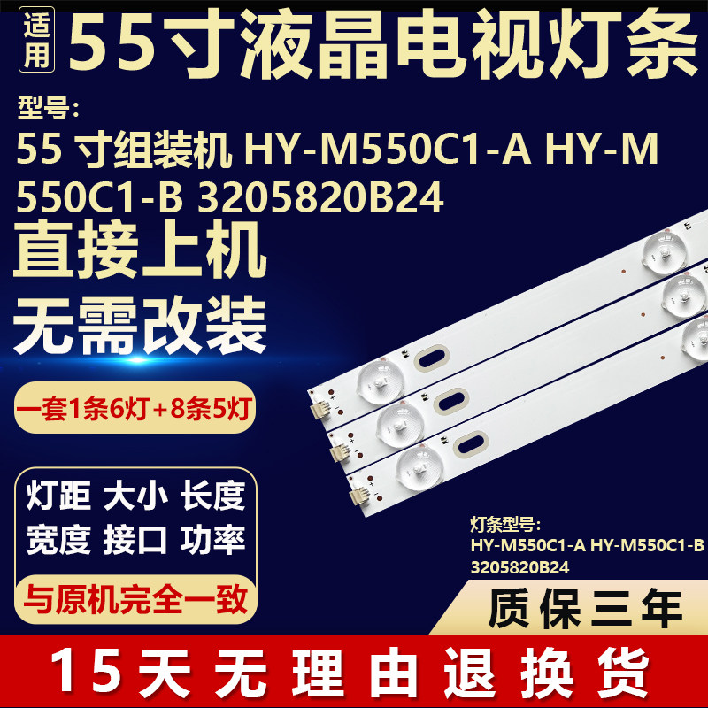 55寸组装机液晶电视背光灯条HY-M550C1-A HY-M550C1-B 3205820B24