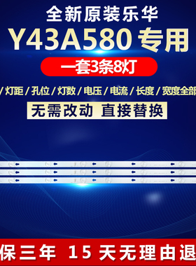乐华Y43A580灯条43HR330M08A2 V5 43D2900 4C-LB4308-HR02J凹灯8