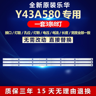 乐华Y43A580灯条43HR330M08A2 V5 43D2900 4C-LB4308-HR02J凹灯8