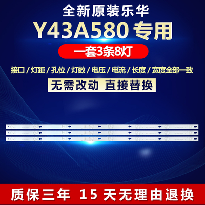 全新原装乐华Y43A580灯条