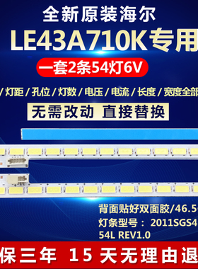 全新适用海信LE43A710K电视机背光灯条2011SGS43 7030 54L REV1.0