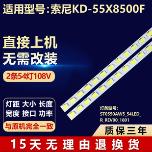 全新適用適用索尼KD 54LED REVOO 55X8500F燈條STO550AW5 1801