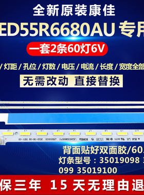 全新适用康佳LED55R6680AU电视机灯条35019098 35019099 35019100