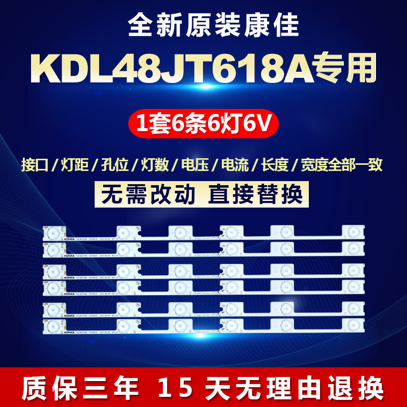 全新适用适用48寸康佳KDL48JT618A液晶电视机LED灯条KDL48JT618A