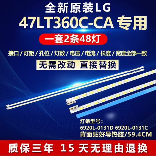 全新适用LG 47LT360C-CA电视机背光灯条6920L-0131D 6920L-0131C
