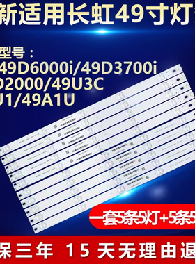 适用长虹UD49D6000i/49D3700i/49D2000/49U3C/49U1/49A1U电视灯条