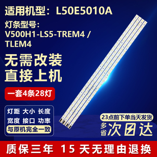 适用TCL 50寸L50E5010A L50F3600A灯条V500H1-LS5-TREM4 /TLEM4