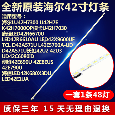 全新适用康佳LED42R6670U LED42R6610AU LED42X9600UF电视机灯条