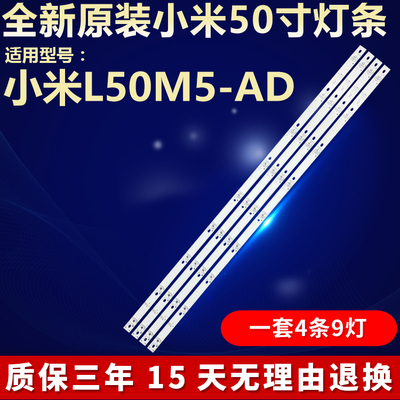 全新原装小米L50M5-AD电视机灯条