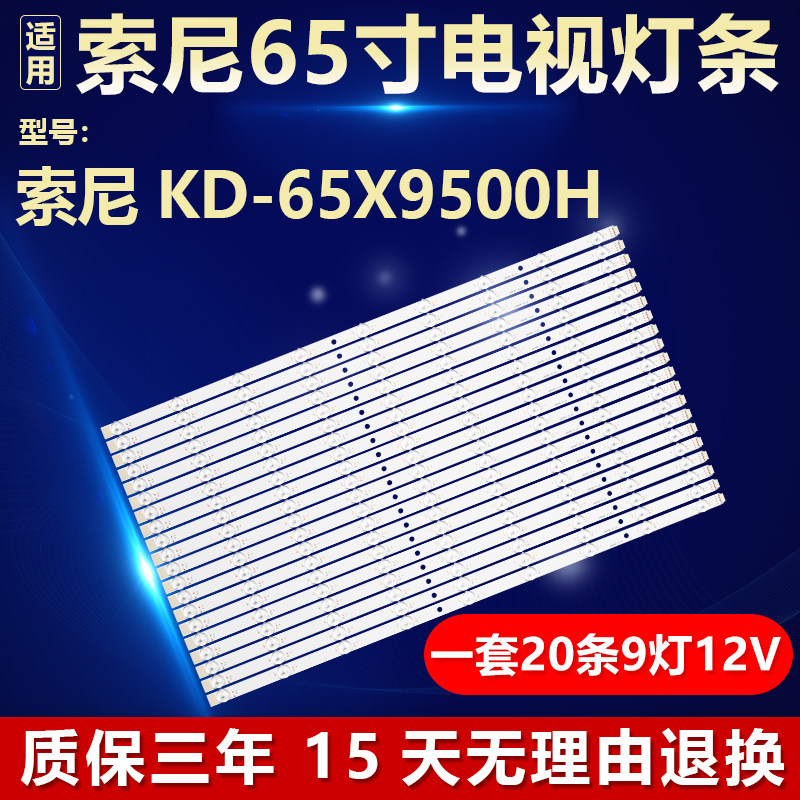 全新适用65寸索尼KD-65X9500H液晶屏电视机背光灯条LB65082 V0_05