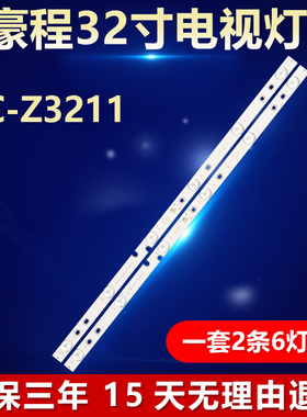 全新适用32寸豪程HC-Z3211 电视机背光LED灯条JS-D-HD2362-061CC