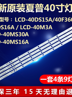 适用夏普LCD-40DS15A 40F360A 40DS16A LCD-40M3A 40MS30A灯条