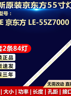 BOE京东方LE-55Z7000灯条ShineOn 2D00714 REV.C 2D00713REV.C