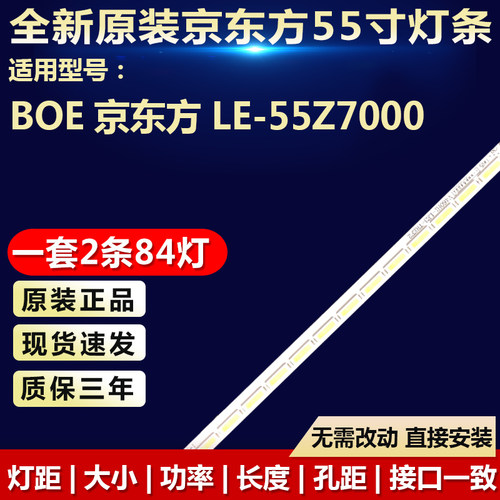 BOE京东方LE-55Z7000灯条