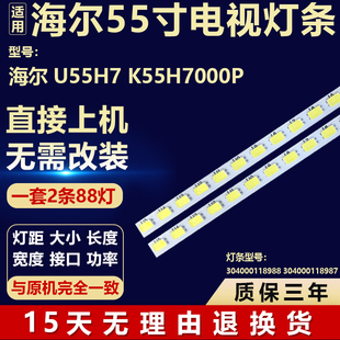 全新适用海尔U55H7 K55H7000P背光灯条304000118988 304000118987