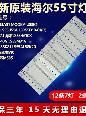全新适用海尔LS55H610X电视灯条LED55D07A-ZC14CG-02 30355007206