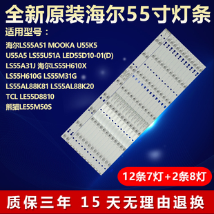 新适用MOOKA LS55U51A电视灯条 LED55D08B-ZC14CG-02 30355008225