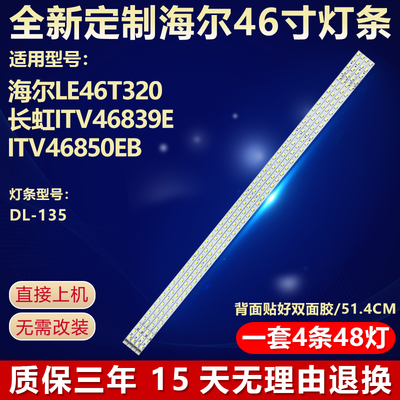 适用海尔LE46T320电视背光灯条