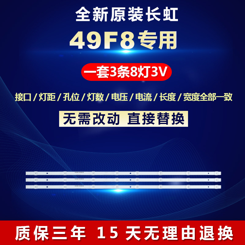 全新适用49寸长虹49F8液晶LED电视LB-C490U17-E2-B-DS背光灯条