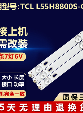 全新适用55寸TCL L55H8800S-CUD液晶屏电视机背光灯条