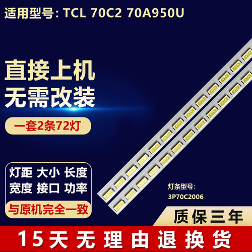 适用70寸TCL 70C2 70A950U液晶电视背光LED灯条3P70C2006 72灯2条
