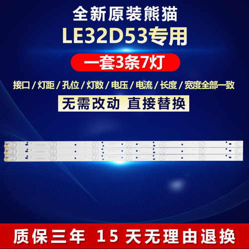 全新原装适用熊猫LE32D53灯条