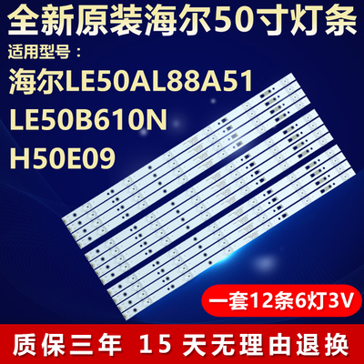 海尔电视机灯条全新原装