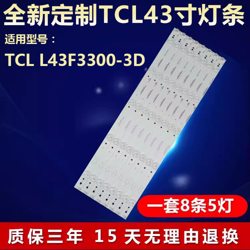 全新适用TCLLED43C720DJ灯条