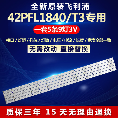 全新原装飞利浦42PFL1840/T3灯条