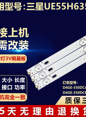 全新三星UE55H6350液晶电视灯条D4GE-550DCA-R3 D4GE-550DCB-R3