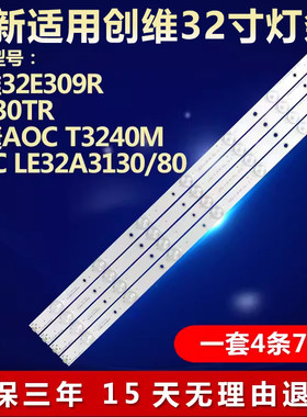 全新适用创维32E309R电视机灯条