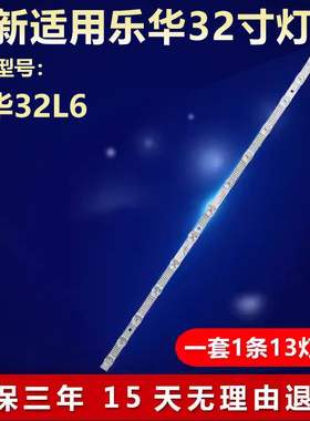 适用乐华32L6电视机32F8H 32m8h电视背光LED灯条 4C-LB3213-HR01J