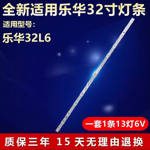适用乐华32L6电视机32F8H 32m8h电视背光LED灯条 4C-LB3213-HR01J