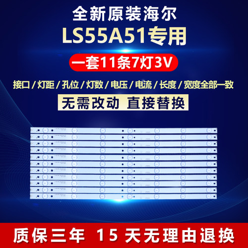 全新适用55寸海尔LS55A51液晶电视机背光专用LED灯条3P55UK007-A0