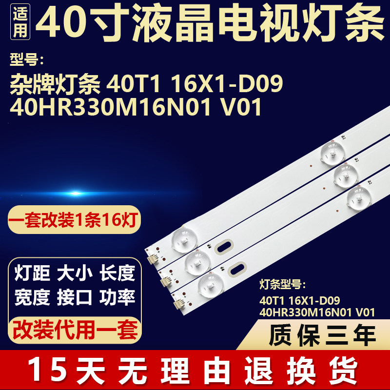 适用40寸液晶电视机背光LED灯条40T1 16X1-D09 40HR330M16N01 V01