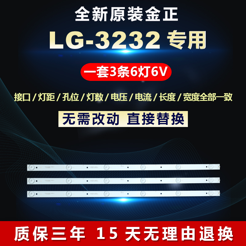 全新原装LG-3232液晶灯条