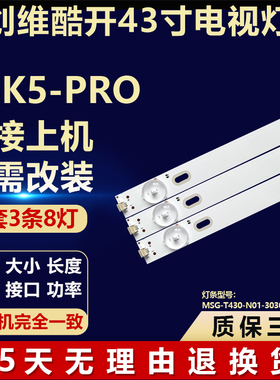 适用创维酷开43K5-PRO电视机LED灯条MSG-T430-N01-3030-31A-08-A1