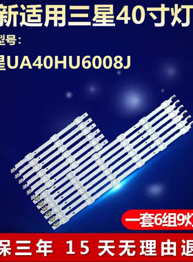 全新适用三星UA40HU6008J液晶电视通用led背光灯条DUGE-400DCA-R4