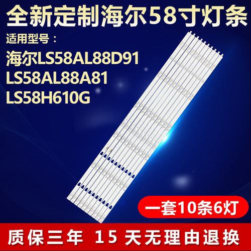 全新适用海尔LS58AL88D91灯条