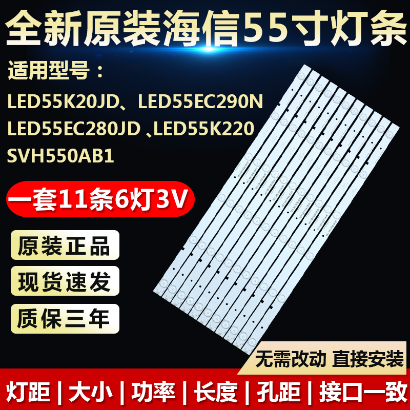 全新适用适用55寸海信LED55K220 SVH550AB1液晶电视机LED背光灯条