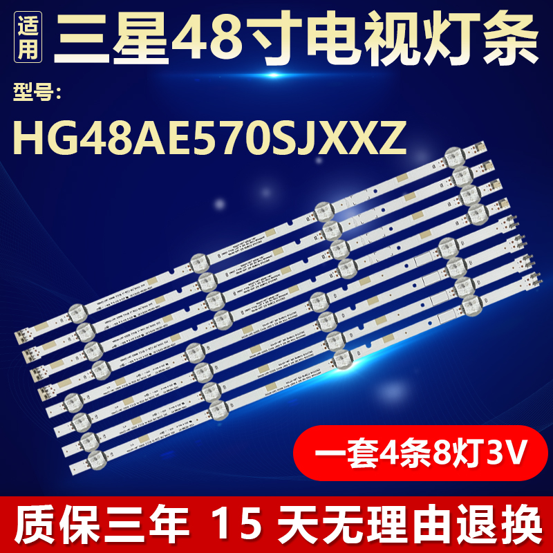 全新原装三星HG48AE570SJXXZ灯条