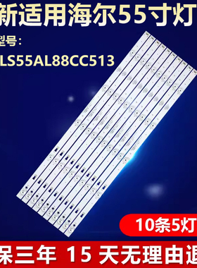 适用海尔LS55AL88CC513 电视灯条LED55D05-ZC23AG-02 30355005201
