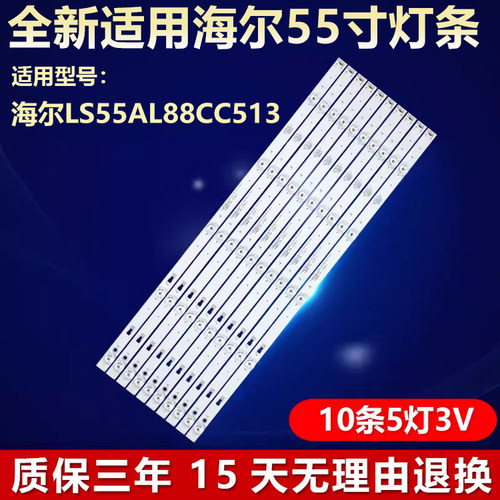 适用海尔LS55AL88CC513 电视灯条LED55D05-ZC23AG-02 30355005201