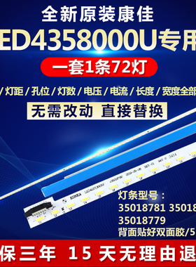 全新适用42寸康佳LED42K11A液晶电视背光LED灯条5018781 35018780