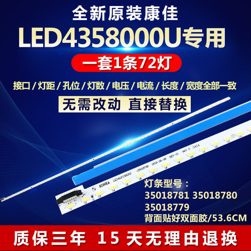 全新适用42寸康佳LED42K11A液晶电视背光LED灯条5018781 35018780