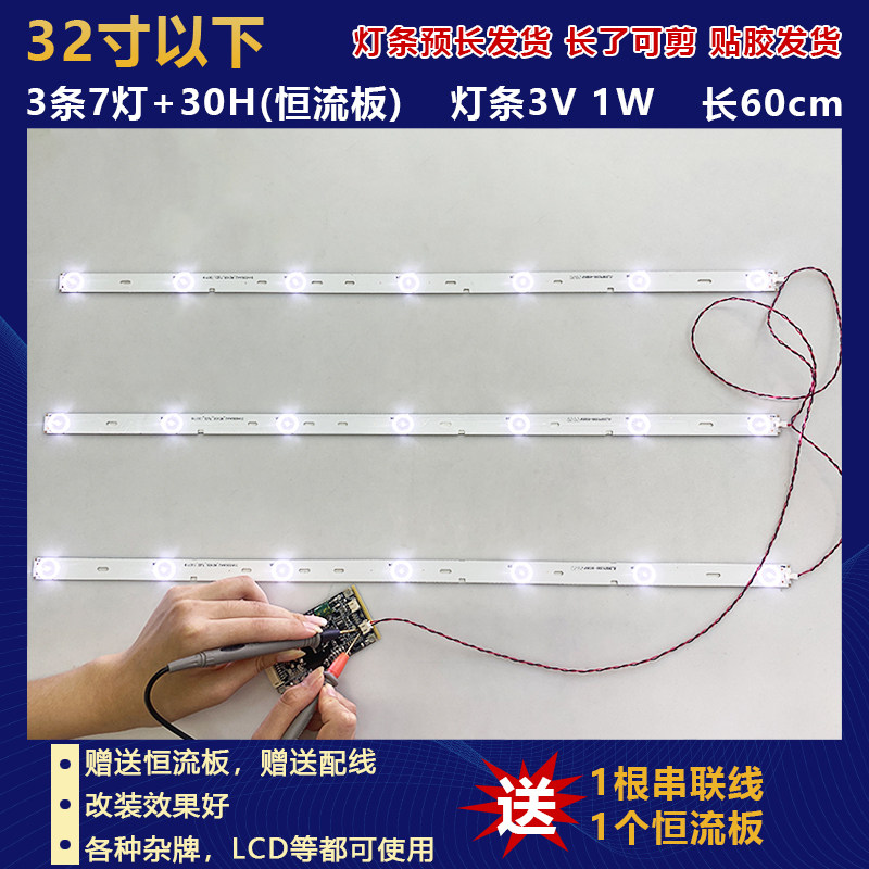 全新电视机灯管LCD改LED背光灯条