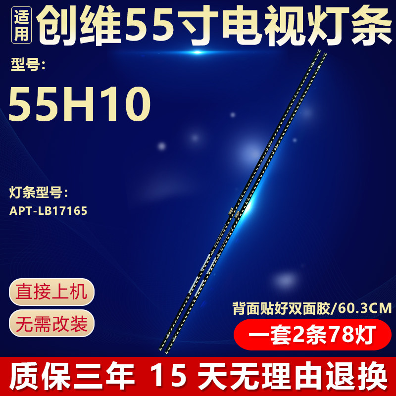 全新适用55寸创维55H10液晶屏电视机背光lED专用灯条 PTV-55EU2