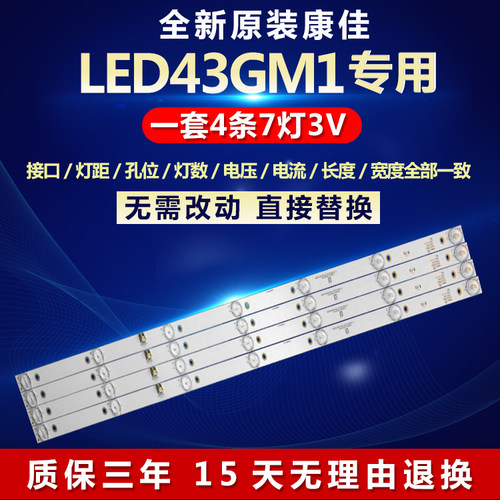 全新原装康佳LED43GM1背光灯条
