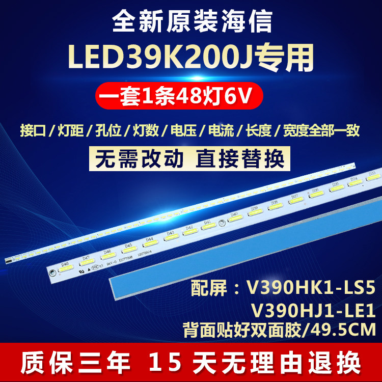 全新适用海信LED39k320j3d液晶电视背光专用灯条V390HK1-LS5-TRE