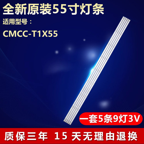 全新原装中国移动CMCC-T1X55灯条